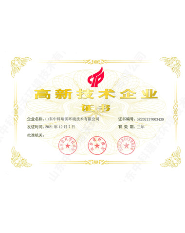 中科瑞沃~高新技術企業