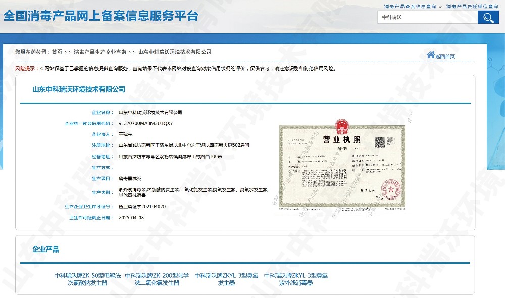 消毒産品備案